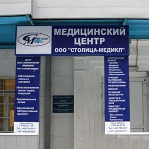 Медицинские центры Усть-Кута